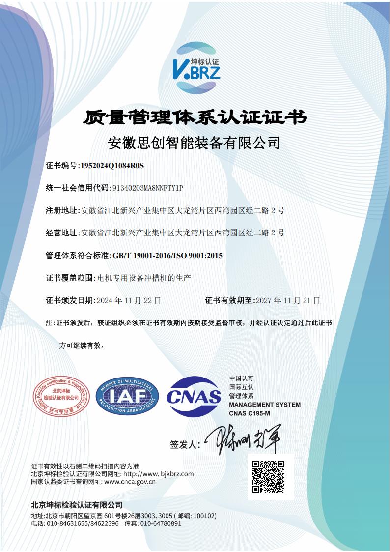 质量管理体系认证证书