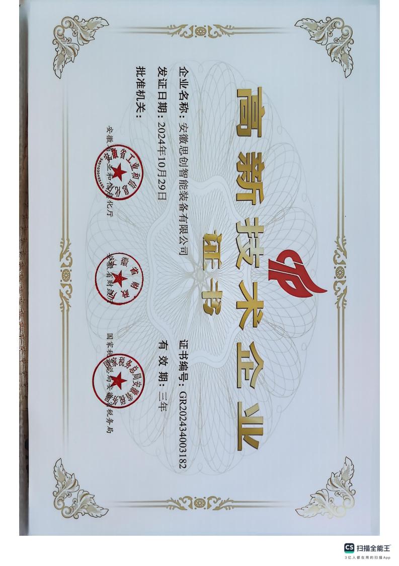 高新技术企业证书